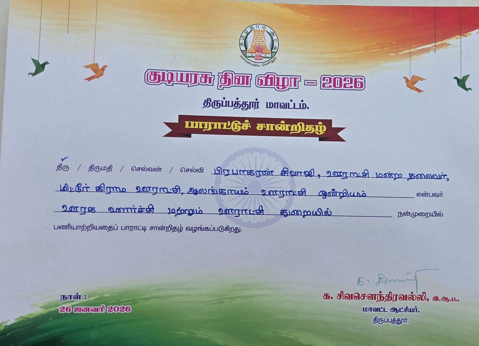 மிட்டூர் பஞ்சாயத்து விருது